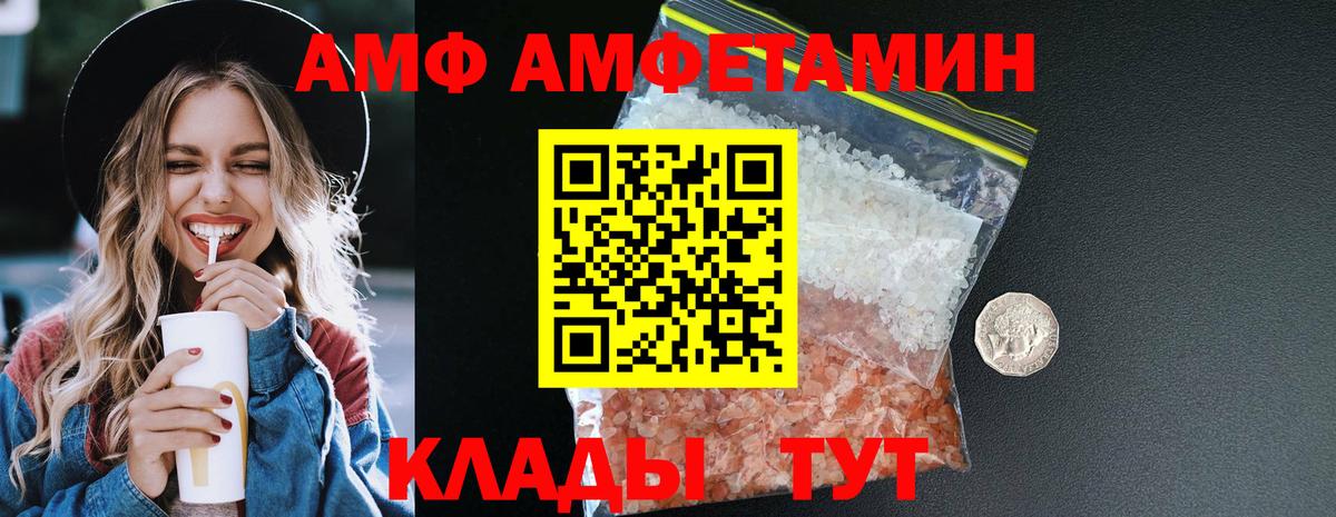 АМФ VHQ Богородицк