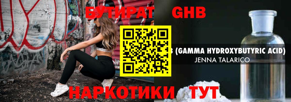 БУТИРАТ  Вход с VPN  Богородицк  Бутират 1.4BDO 
