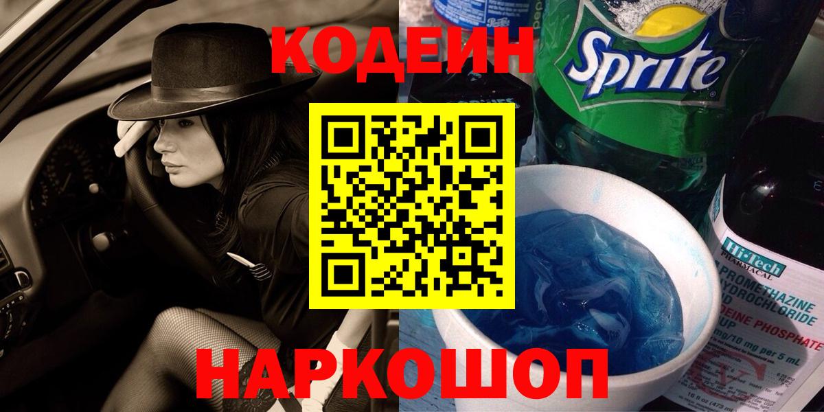 Codein Purple Drank Богородицк