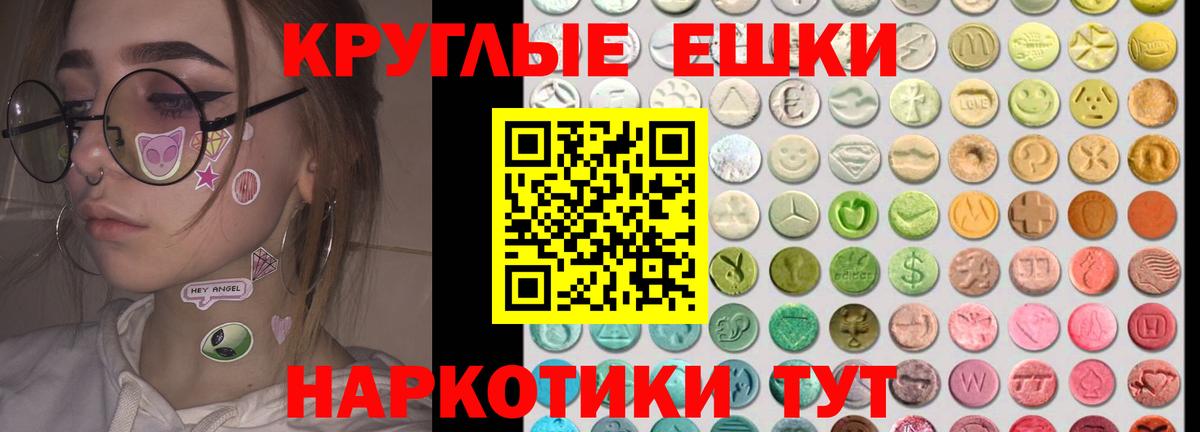 ЭКСТАЗИ круглые Богородицк