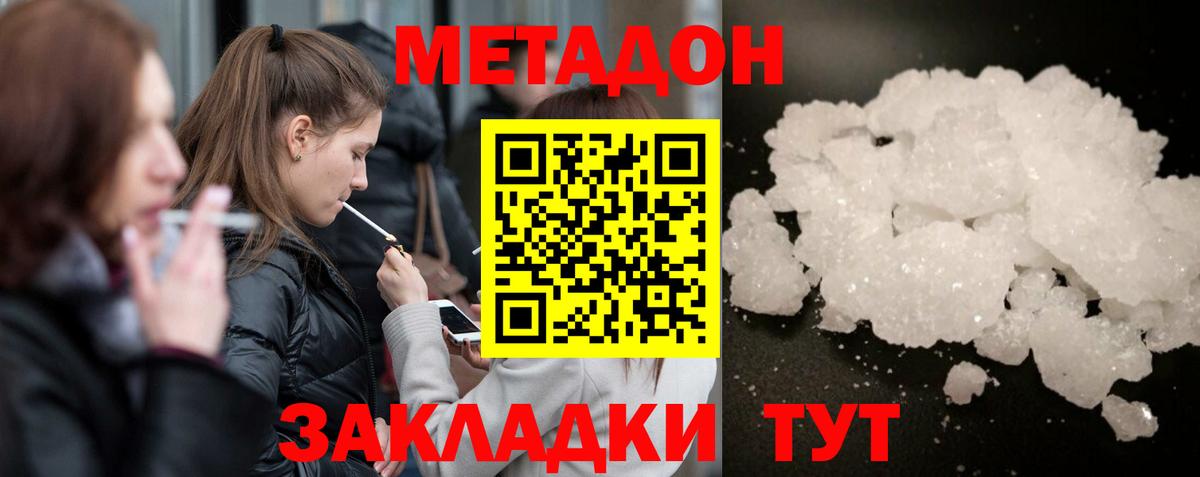 Богородицк  МЕТАДОН белоснежный  МЕТАДОН methadone  Вход с VPN 