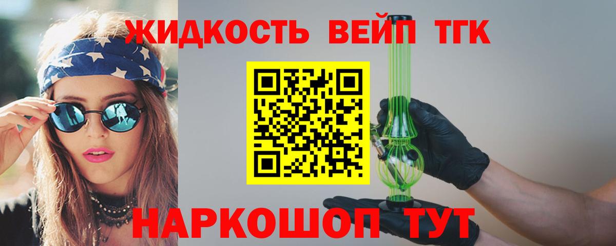 Дистиллят ТГК вейп Богородицк